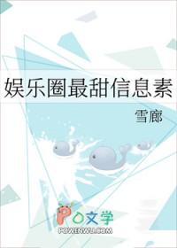 娱乐圈最甜信息素雪廊免费