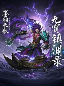 九霄的主角是谁