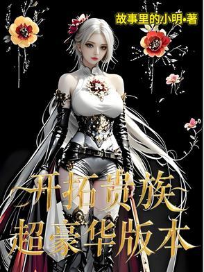 开拓者家族系列