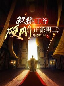 双标男主电视剧有哪些