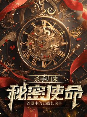 杀手的秘密第15话