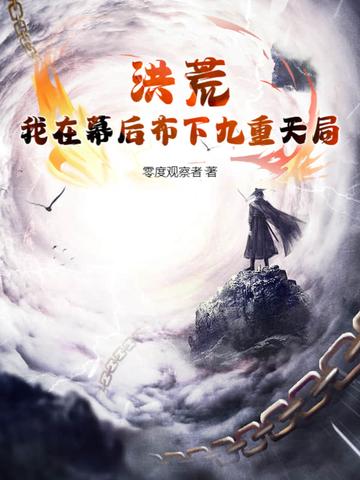 我在洪荒朝九晚五!