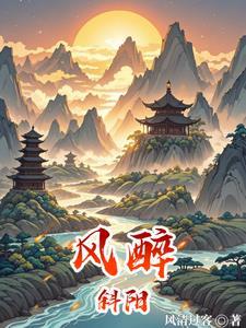 斜风冷雨是什么意思