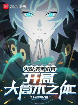 火影开局成为大筒木