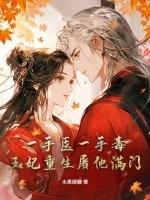 毒手医妃王爷被休