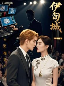 伊甸城宝箱坐标