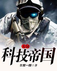 大汉科技帝国r