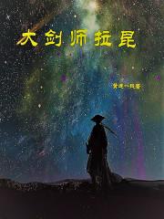 大剑拉基是个什么鬼