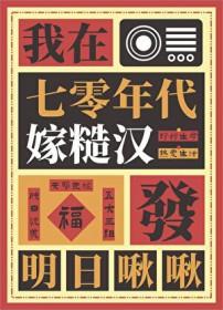我在七零年代嫁糙汉赵小甜