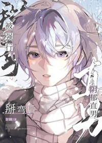 直男被掰弯还能直回来吗