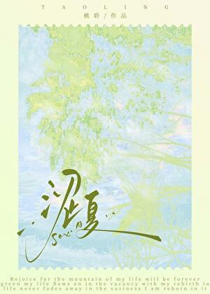 涩夏免费阅读游夏荷