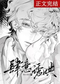 肆意诱哄大结局