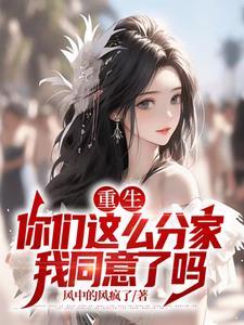 我同意了吗免费观看