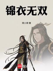 锦衣无双演员表