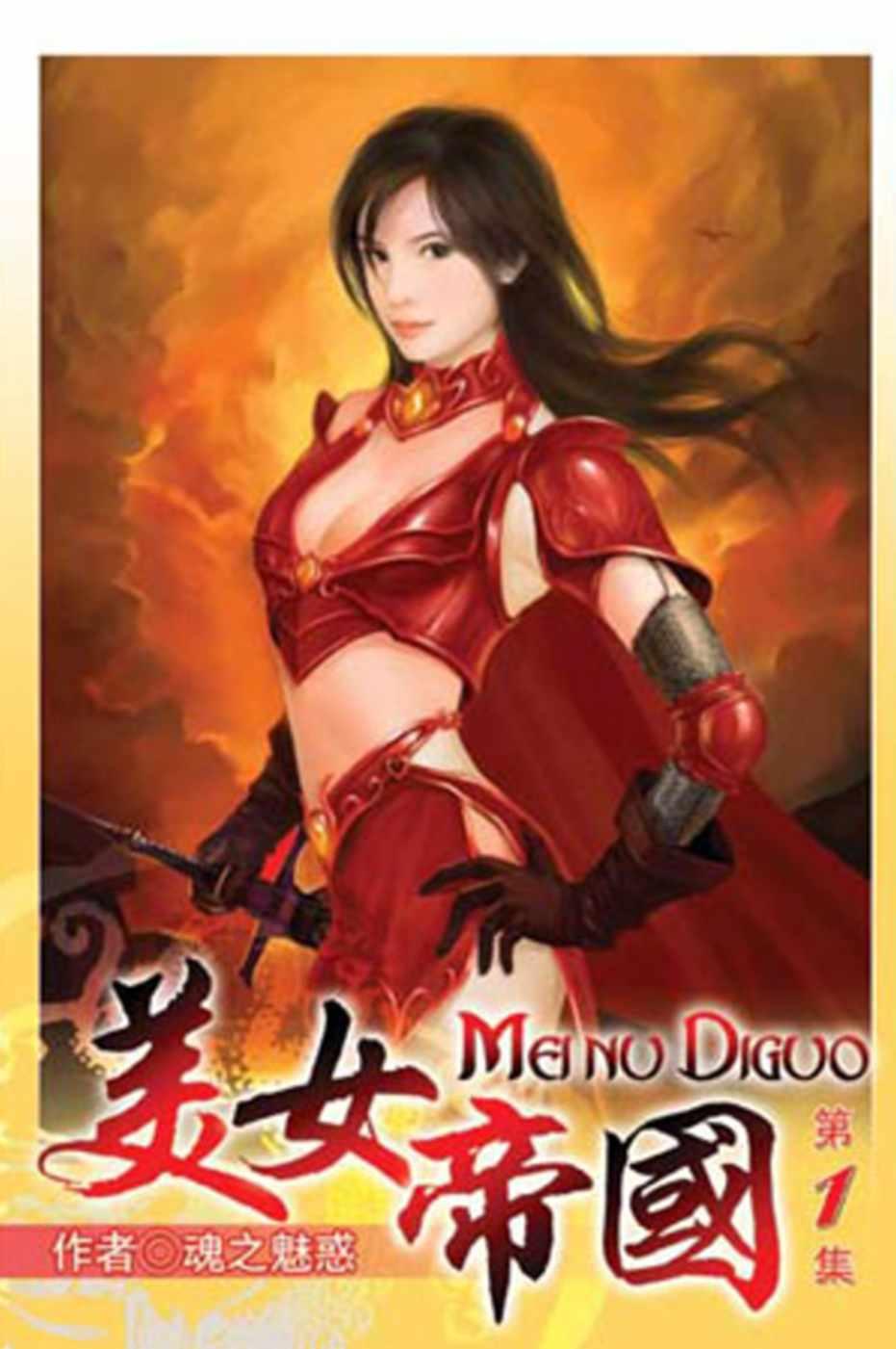 美女帝国女娃系统