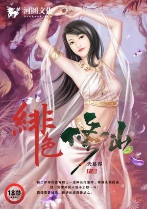 绯色修仙录堕落值二阶怎么升三阶的