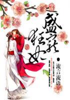 盛宠之狂医毒妃