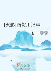 南贺川是什么地方