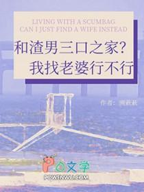 可以和渣男结婚吗