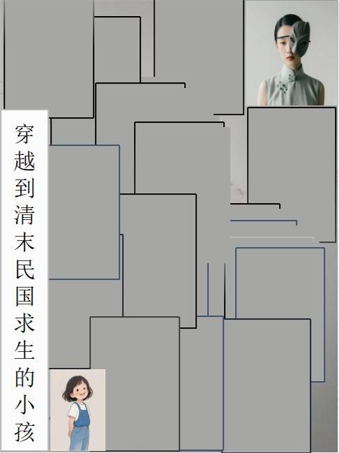 穿越清末民国的军事