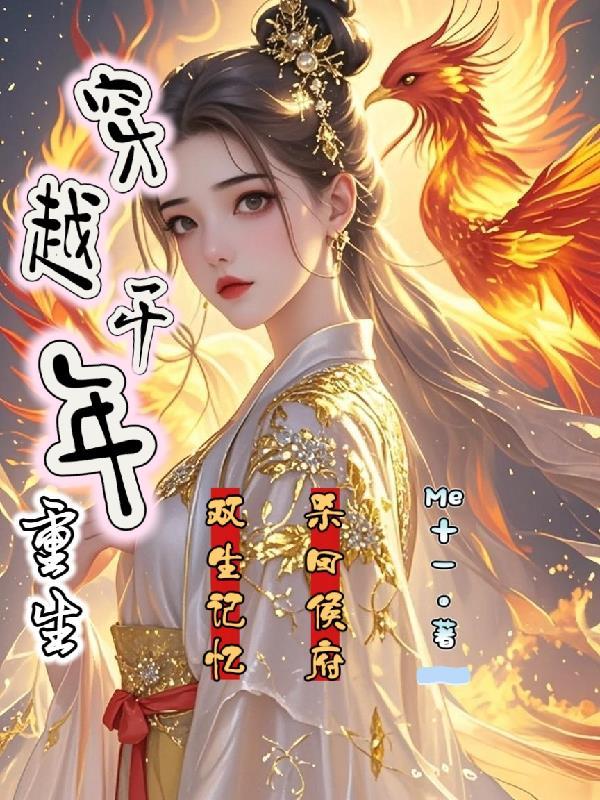 双双穿越到千年