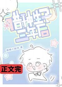 借种生子三年后类别耽于纯美作者 撒糖小甜饼