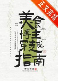 穿越成恶毒寡夫郎后TXT免费