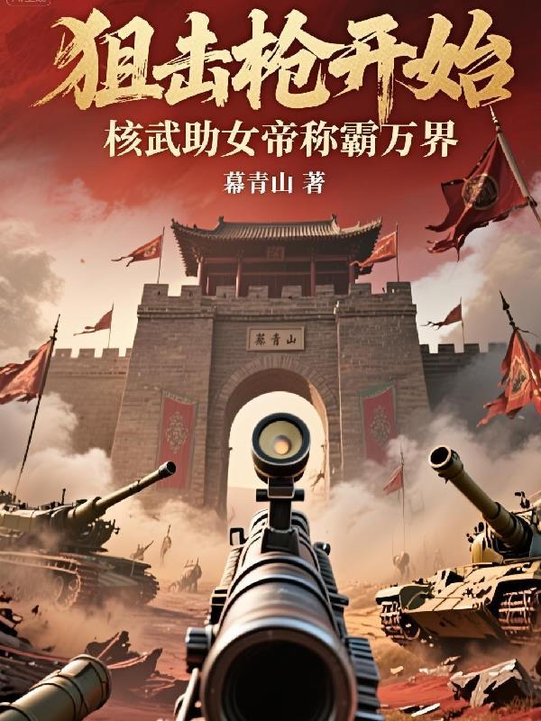 以狙击枪为武器的