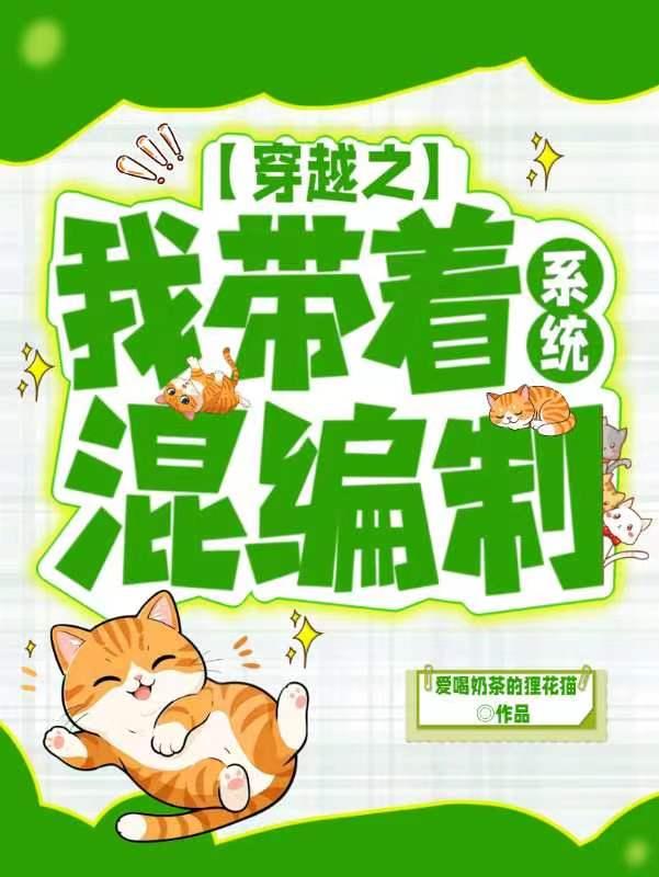 带着系统混古代