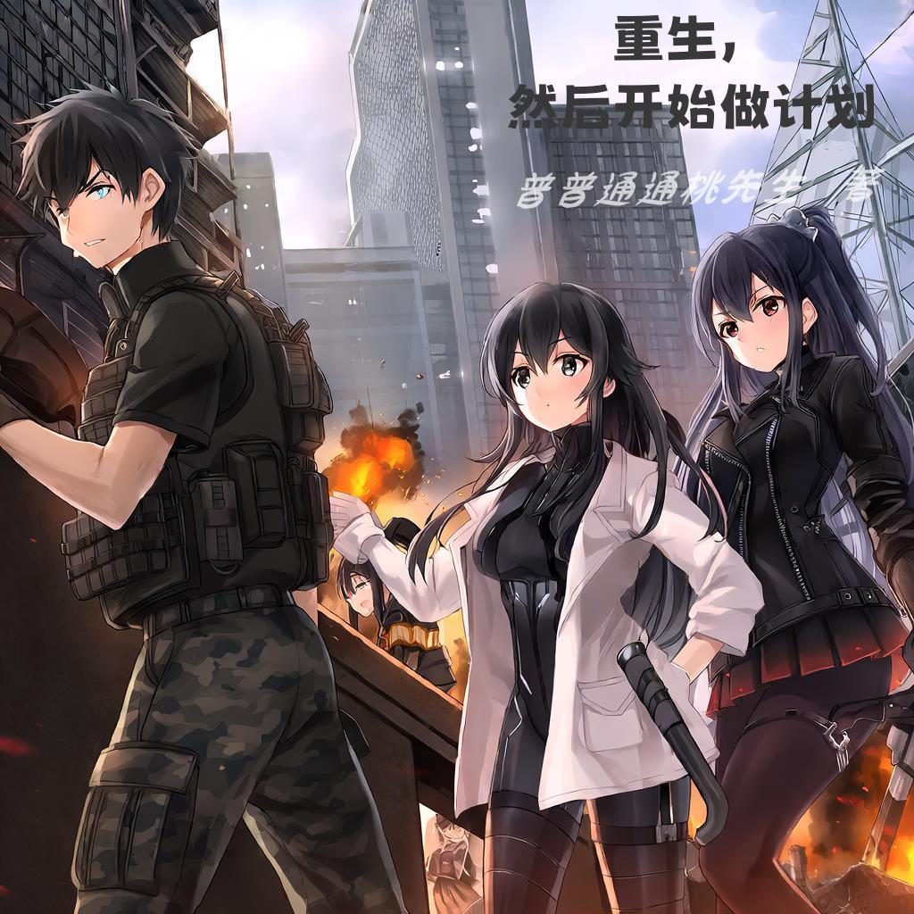 重生计划我要辞职