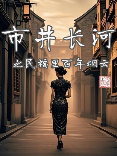 市井民情是什么意思