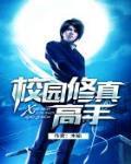 校园修真高手唐峥人物介绍