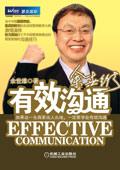 有效沟通的技巧有
