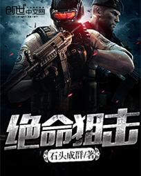 绝命狙击2024电影免费观看完整版