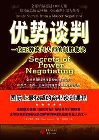 优势谈判作者