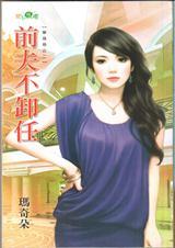 前夫离婚不离家怎么办?