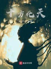 十方天地是什么意思