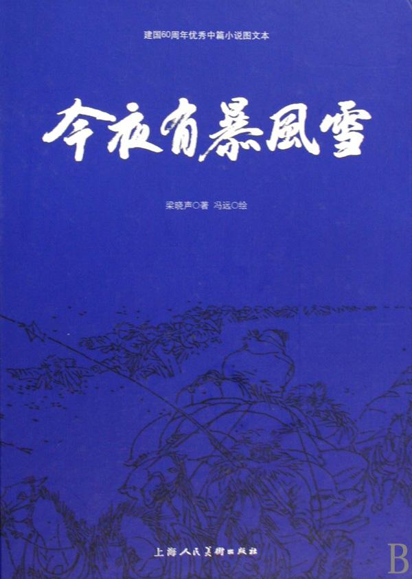 今夜有暴风雪电视剧40集