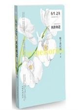 有生之年狭路相逢讲的什么