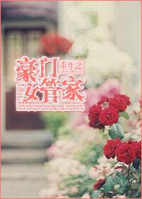 重生之豪门酷女