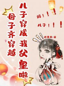 穿成四岁小谋士,震惊朝野