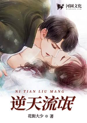 逆天流氓
